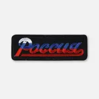 Термоаппликация «Россия», 8.3×2.8 см, разноцветная