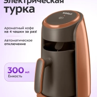 Турка электрическая для кофе КТ-7456 - 600 Вт