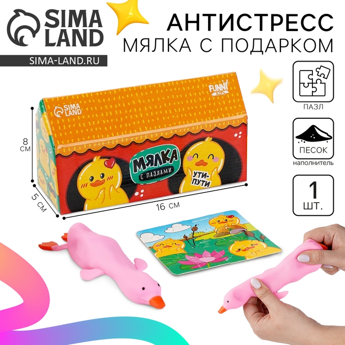 Антистресс сквиш мялка с пазлом «Утка» Антистресс сквиш мялка с пазлом «Утка»