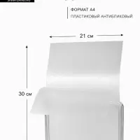 Карман-протектор для рамы, формат А4, пластиковый антибликовый
