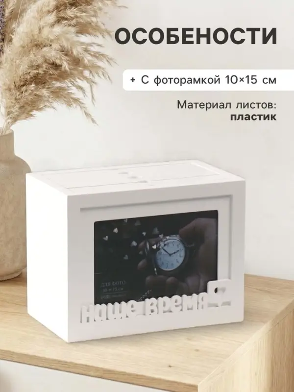 Фотоархив на 96 фото 10&times;15 см с фоторамкой 10&times;15 см &laquo;Наше время&raquo;, белый, 20&times;15&times;12 см