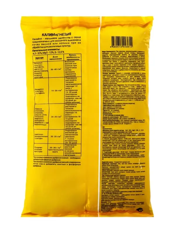 Удобрение минеральное &laquo;Калимагнезия&raquo;, 1 кг, &laquo;Буйские удобрения&raquo;