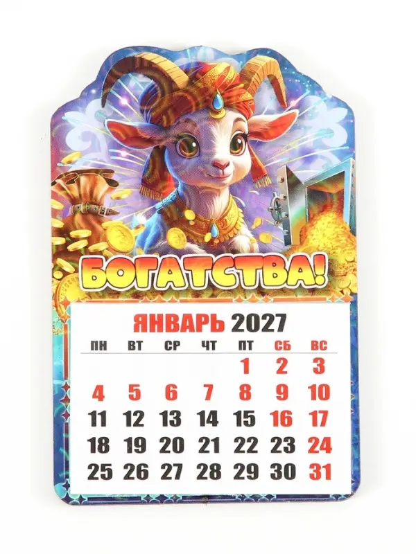 Магнит - календарь отрывной &laquo;Год без забот!&raquo;, 6.5&times;10 см