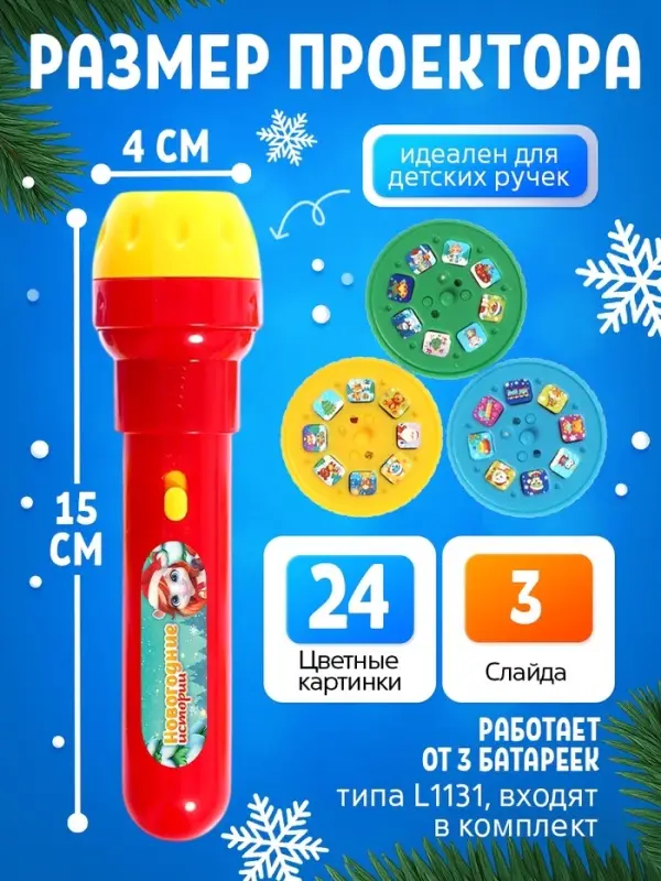 ZABIAKA Проектор-фонарик ZABIAKA Проектор-фонарик "Новогодние истории", свет