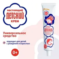 Крем косметический &laquo;ДЕТСКИЙ&raquo; с витаминами и экстрактом ромашки, 75 мл