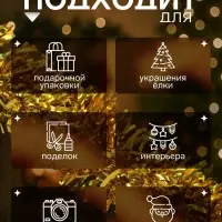 Мишура новогодняя &laquo;Зимнее волшебство. Блеск волн&raquo;, d=9 см, 200 см, золото
