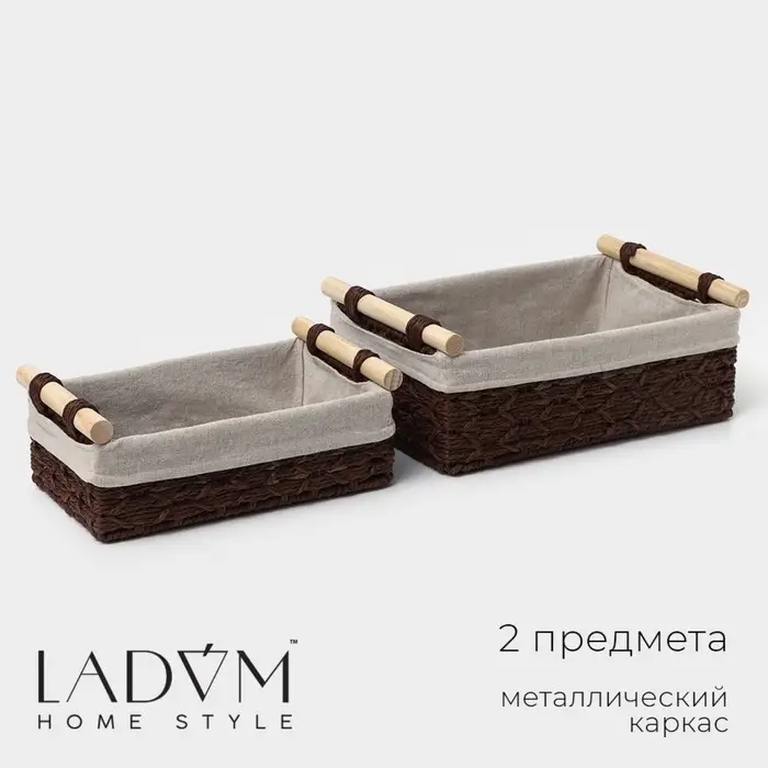 Корзины для хранения LaDо́m, 2 шт., ручное плетение, с ручками, коричневые