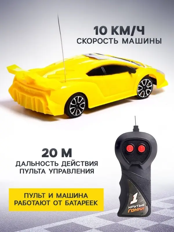 Машинка на пульте управления &laquo;Суперкар&raquo;, радиоуправление, работает от батареек, цвет жёлтый