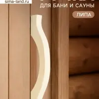 Ручка для бани и сауны, 29.5&times;7&times;3 см, деревянная