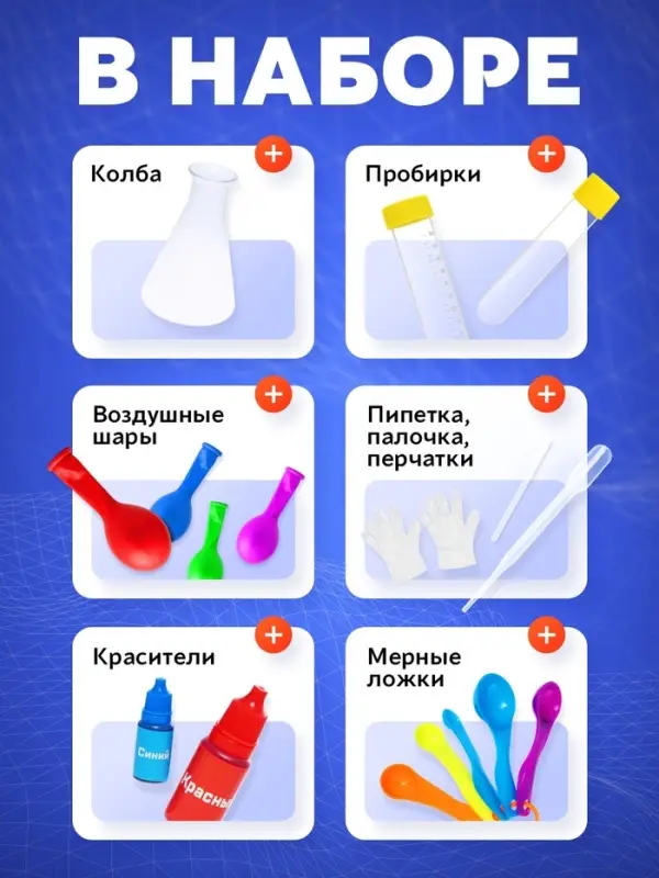 Набор для опытов &laquo;Увлекательная наука&raquo;, 10 опытов с лабораторной посудой