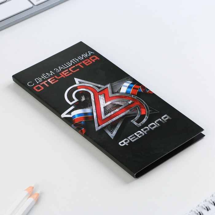 Блок для записей с отрывными листами, в открытке, 30 листов «С днем защитника отечества. 23 февраля» Блок для записей с отрывными листами, в открытке, 30 листов «С днем защитника отечества. 23 февраля»