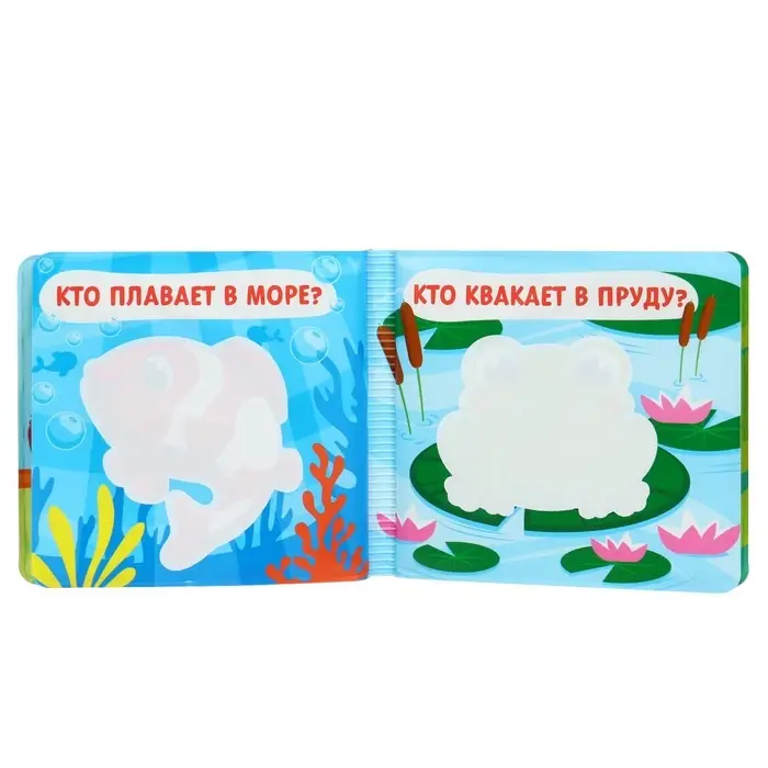 Книжка - игрушка для ванны Крошка Я &laquo;Кто здесь живёт?&raquo;, водная раскраска, от 4 мес.