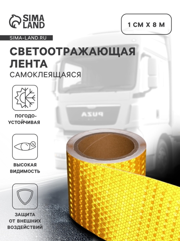 Светоотражающая лента, самоклеящаяся, белая, 1 см х 8 м Светоотражающая лента, самоклеящаяся, белая, 1 см х 8 м