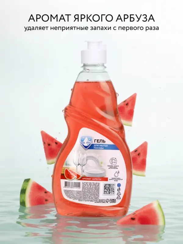 Гель для мытья посуды, 500 мл, аромат арбуз, Mr.Быт