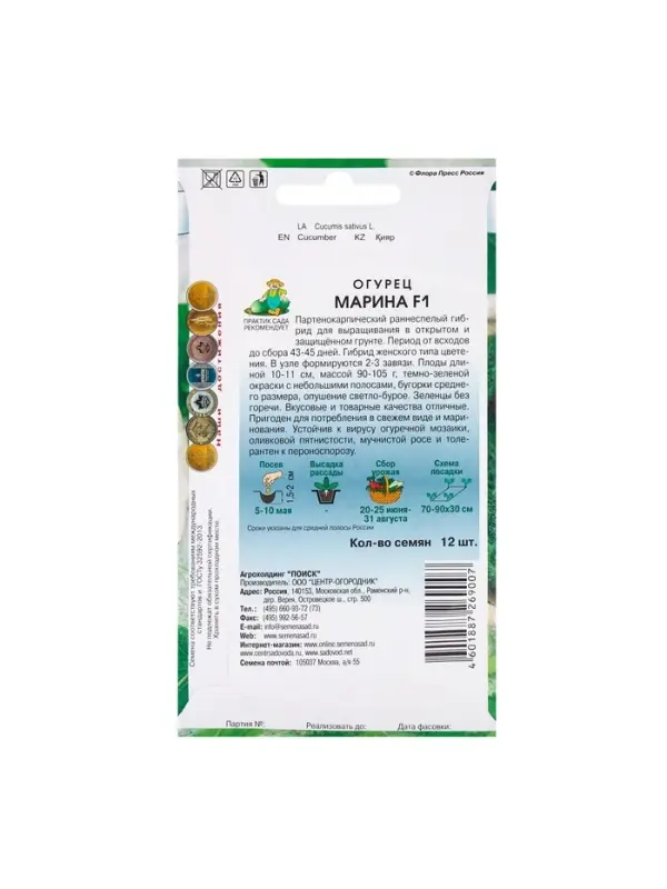 Семена Огурец Марина, F1, 12шт