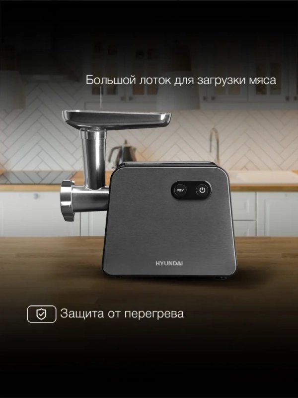 Мясорубка HY-MG2322 1200Вт черный