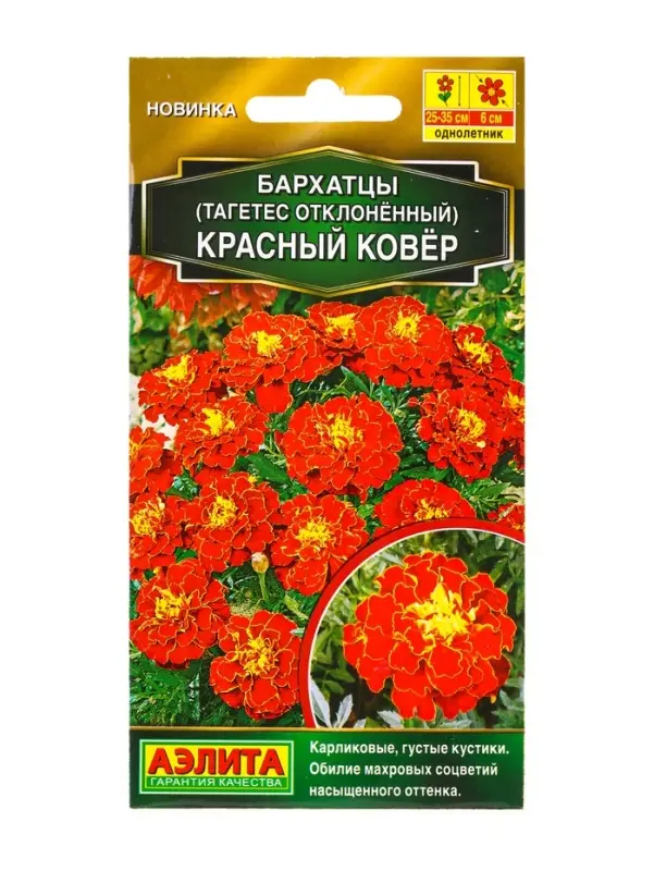 Семена цветов Бархатцы Красный ковер отклоненные Золотая серия, Ц/П,0,1 г Семена цветов Бархатцы Красный ковер отклоненные Золотая серия, Ц/П,0,1 г