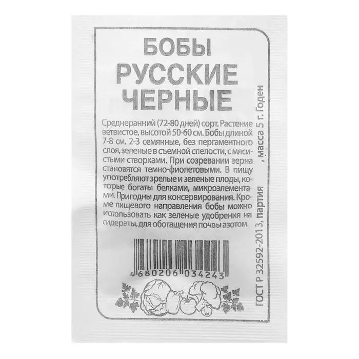 Семена Бобы  Семена Бобы "Русские черные", б/п, 5 г