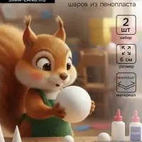 Шар из пенопласта для поделок и творчества, набор 2 шт., 6 см