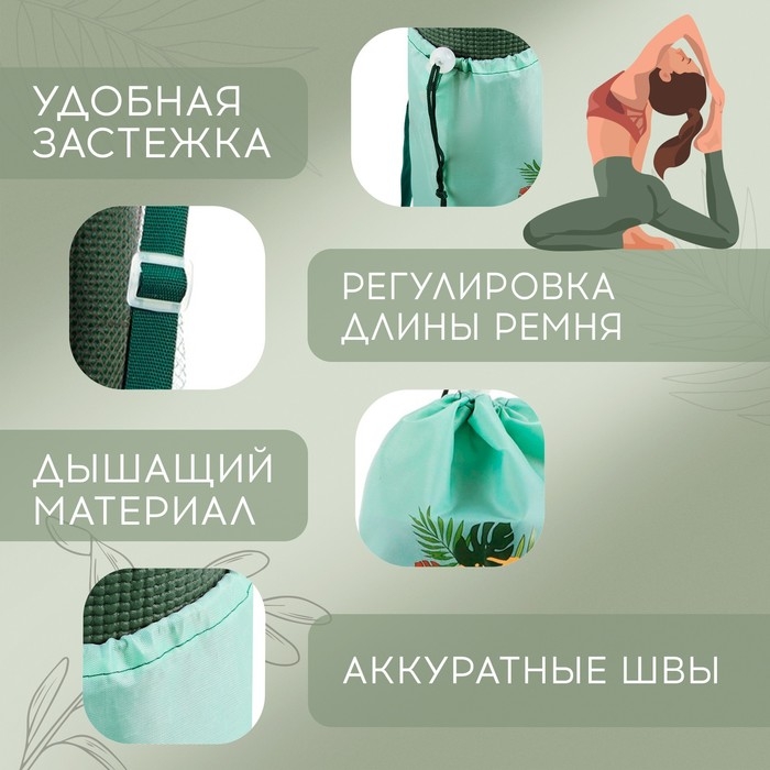 Чехол для йога-коврика Sangh Tropics, цвет зелёный Чехол для йога-коврика Sangh Tropics, цвет зелёный
