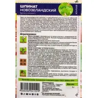 Семена Шпинат "Новозеландский", Сем. Алт, ц/п, 1 г