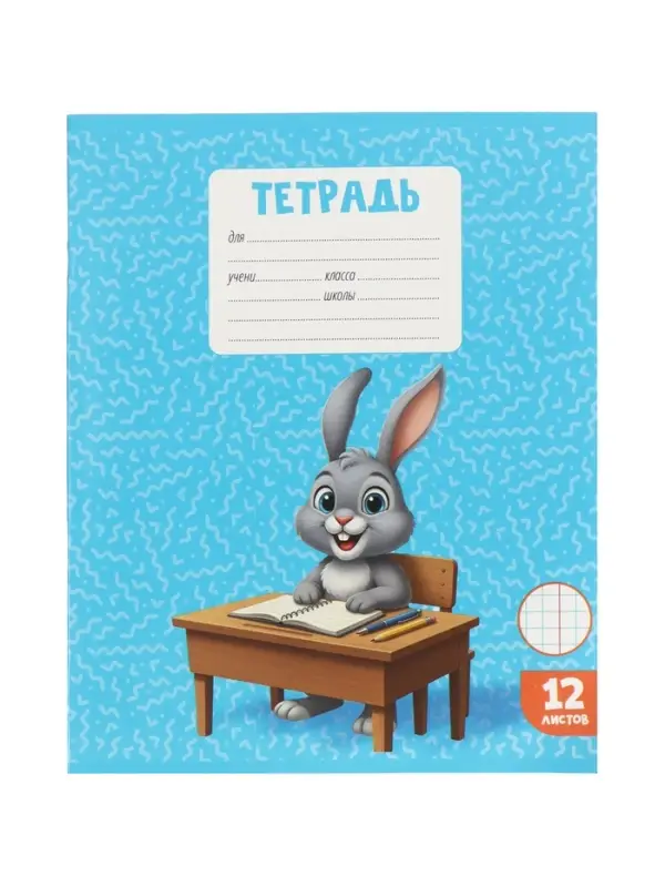 Тетради 10 штук, 12 листов в клетку Calligrata KIDS, блок офсет, 5 видов