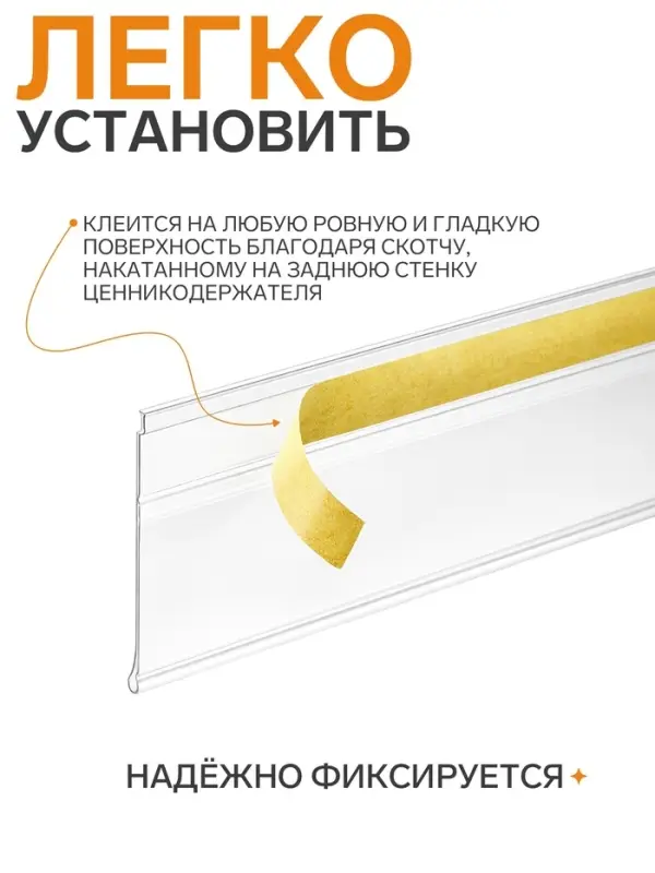 Ценникодержатель полочный самоклеящийся, DBR=39, 1000 мм, прозрачный