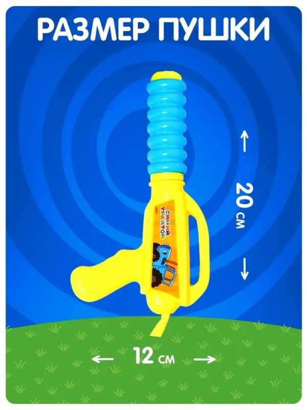 Водный пистолет &laquo;Трактор&raquo;, ранец-баллон