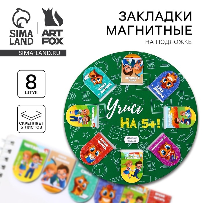 Закладки магнитные для книг, 8 шт  «Школьные »