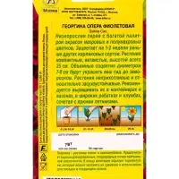 Семена цветов Георгина Опера фиолетовая, Ц/П,7 шт. Семена цветов Георгина Опера фиолетовая, Ц/П,7 шт.