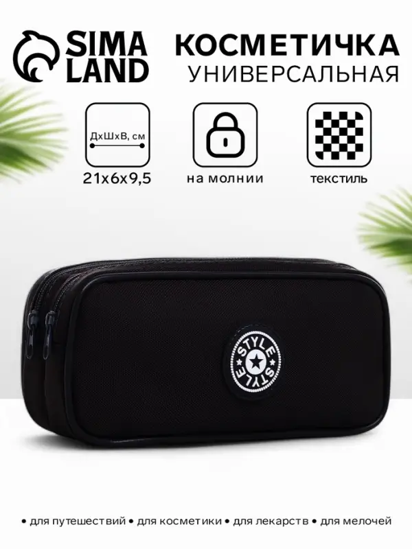 Косметичка - пенал на молнии с 2 отделами, тёмно-серая