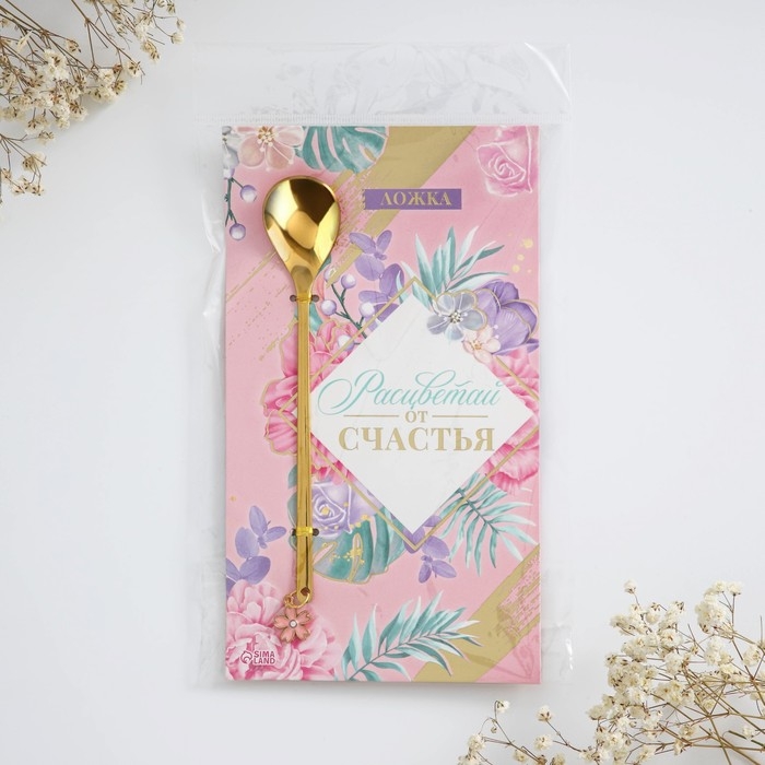 Ложка с подвесом «Расцветай отсчастья!», 3 х 15 см.