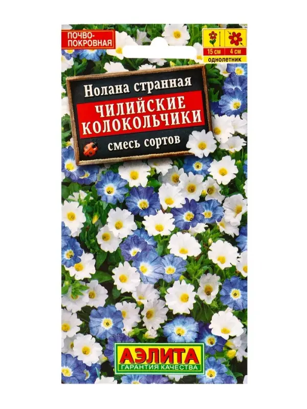 Семена цветов Нолана Чилийские колокольчики, смесь окрасок , Ц/П,0,3 г