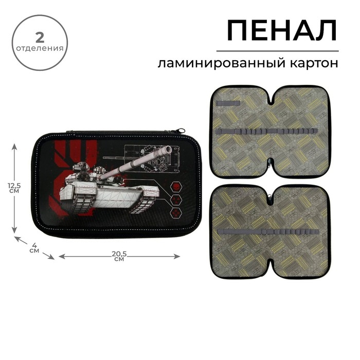 Пенал 2 секции, 125 х 205 х 40 мм, Calligrata 30П26/2 Пенал 2 секции, 125 х 205 х 40 мм, Calligrata 30П26/2 "Танк", ламинированный картон