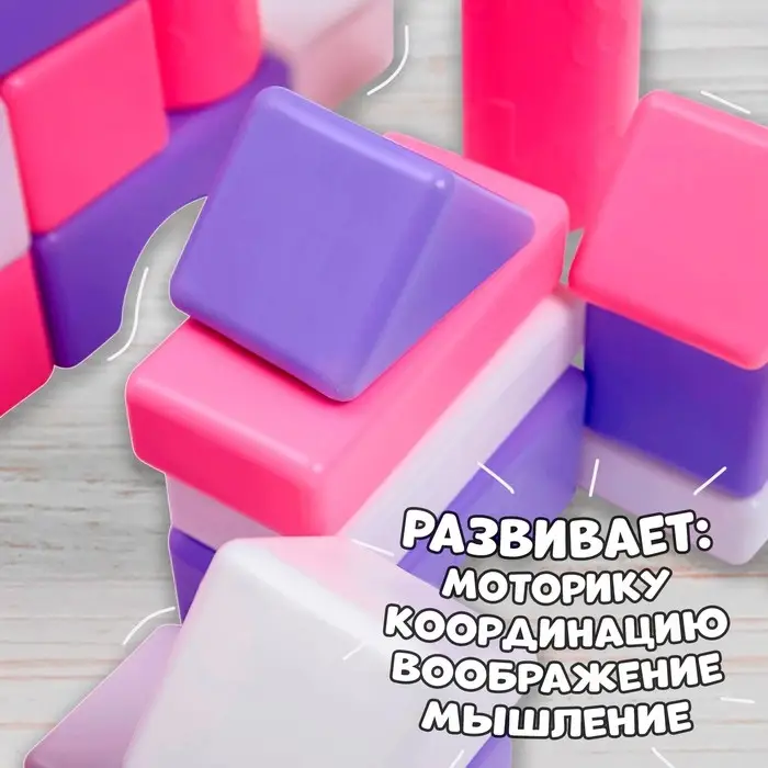 Кубики детские, пластиковые, цветные, 36 штук, 6&times;6 см, цвет розовый