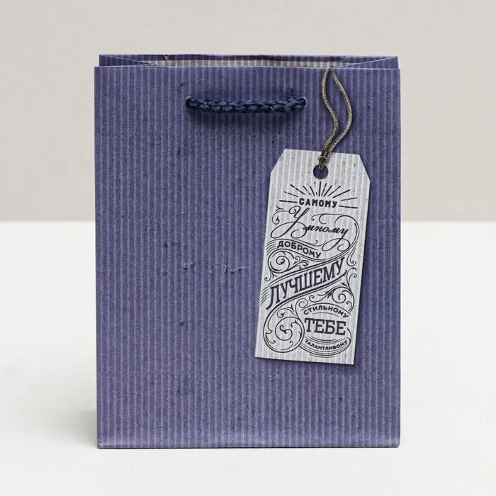 Пакет подарочный ламинированный, упаковка, «Лучшему тебе», S 12 х 15 х 5.5 см Пакет подарочный ламинированный, упаковка, «Лучшему тебе», S 12 х 15 х 5.5 см