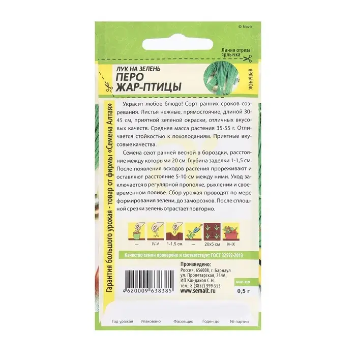 Семена Лук на зелень "Перо Жар Птицы", ц/п,  ц/п, 0,5 г