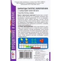 Семена цветов Бархатцы Золотой жук, низкорослые, О, 0,3г