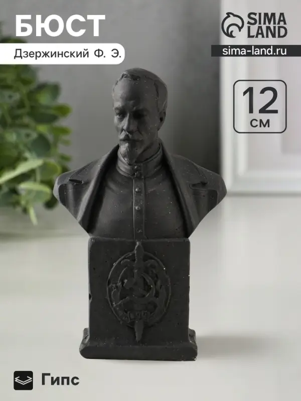 Бюст Дзержинского Ф.Э., гипс, 12&times;7.5&times;4 см, графит