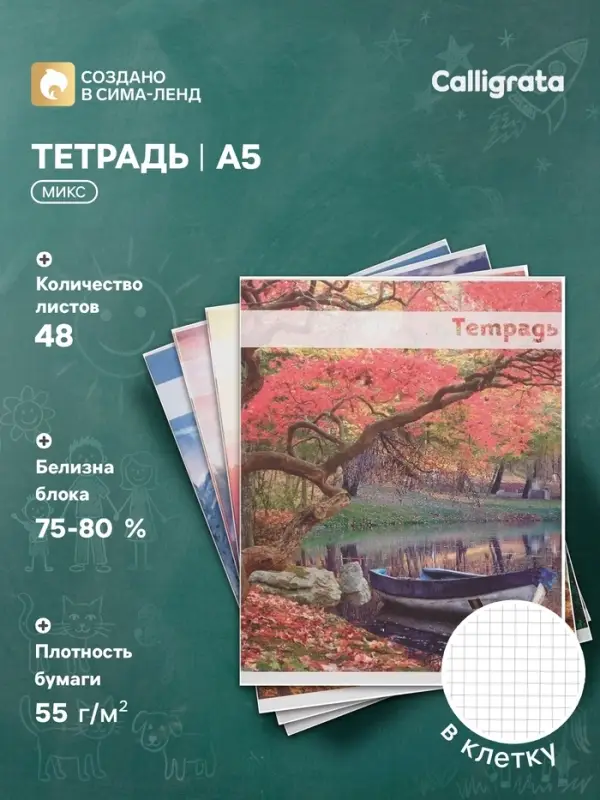 Тетрадь 48 листов в клетку, Calligrata &laquo;Красоты природы&raquo;, МИКС