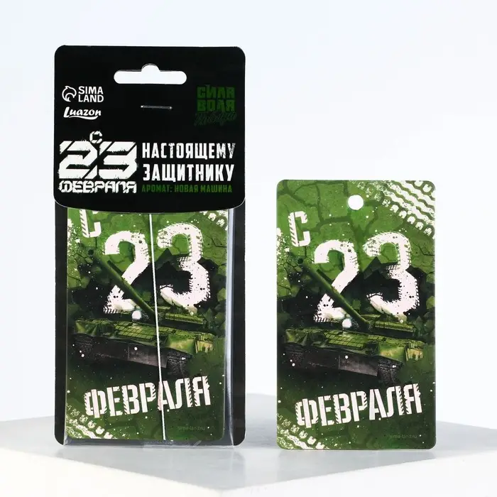 Ароматизатор в машину «23 Февраля», аромат новая машина Ароматизатор в машину «23 Февраля», аромат новая машина