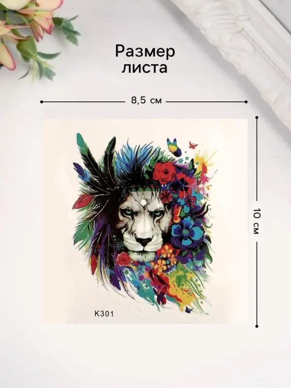 Переводная тату на тело цветная «Лев в цветах», 10×8 см