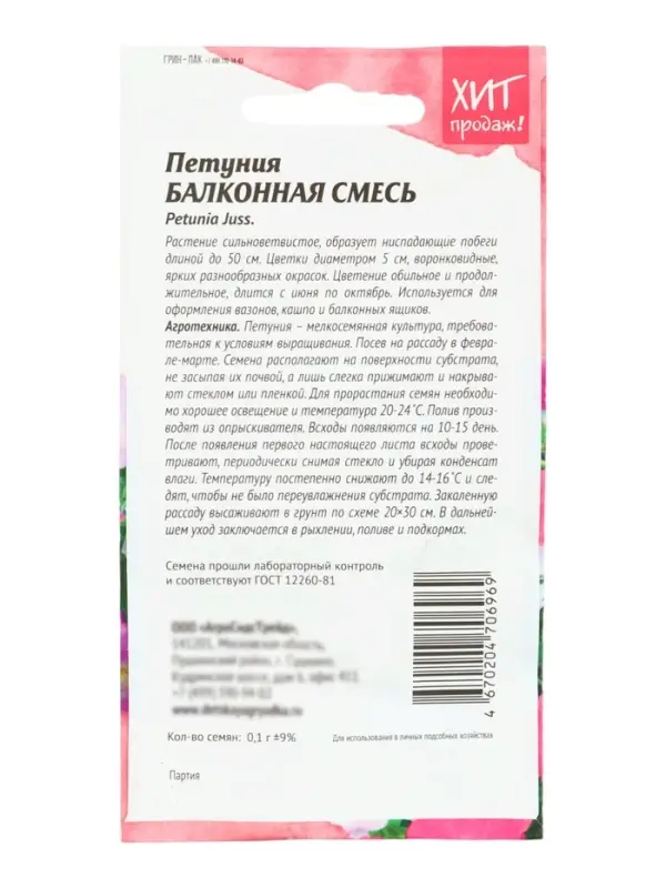 Семена цветов Петуния &laquo;Балконная смесь&raquo;, 0.1 г, &laquo;Агросидстрейд&raquo;