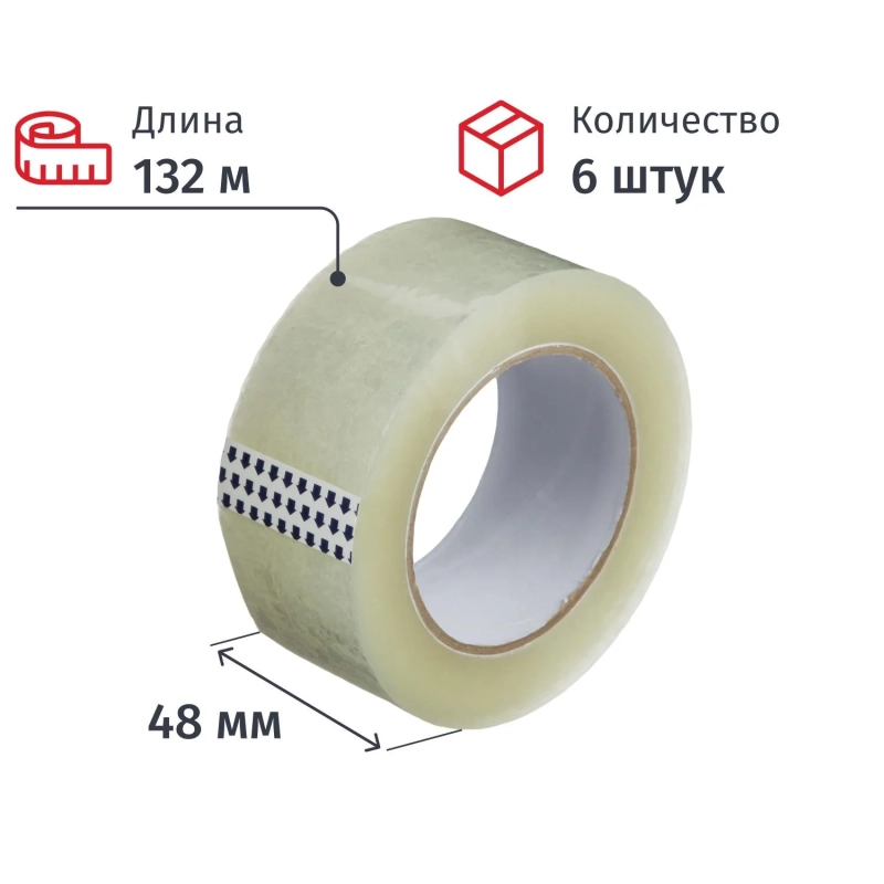 Клейкая лента упаковочная 48мм х 132м, прозрачный, 45мкм, 6 шт/уп