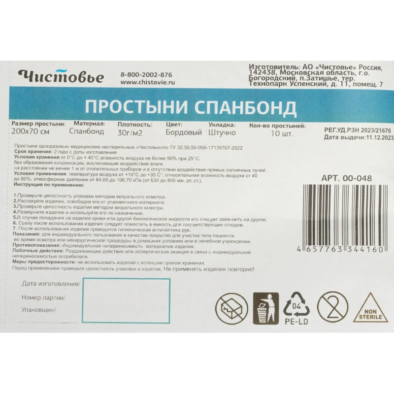 Простыня 200x70, спанбонд, пл.30, бордо, 10шт/уп, штучно, 00-048