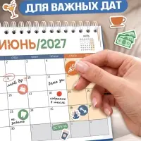 Календарь настольный 2027, с наклейками