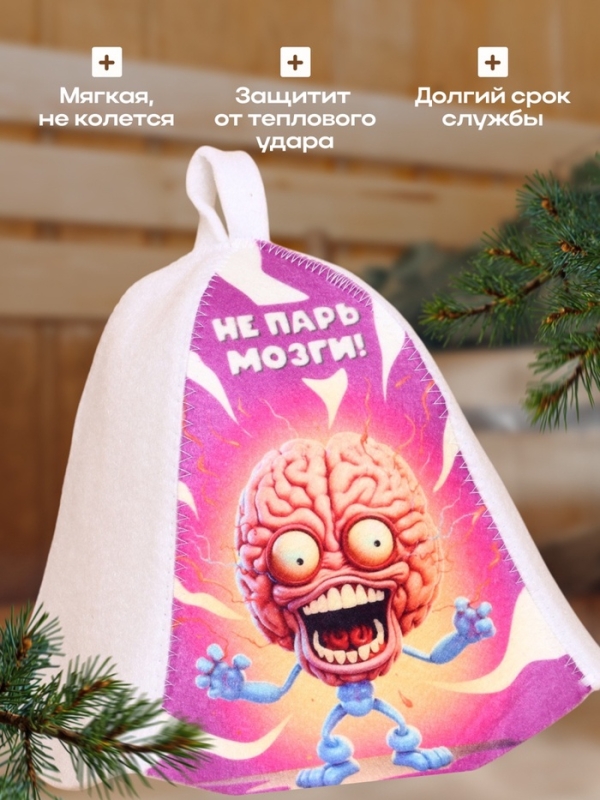 Шапка для бани  Шапка для бани "Не парь мозги"
