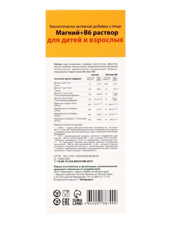 Магний + B6 Vitamuno раствор для взрослых и детей, 250 мл