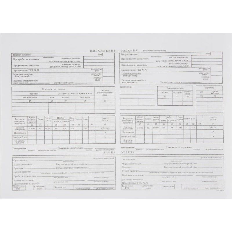 Бланк Путевой лист груз.авто(книж.1 00л.)4-П термоус.офсет (741257)