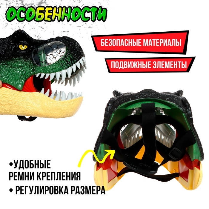 Интерактивный шлем динозавра «Тираннозавр», свет, звук, работает от батареек Интерактивный шлем динозавра «Тираннозавр», свет, звук, работает от батареек